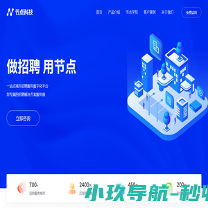 节点招聘|节点云 - 节点信息科技唯一官方网站