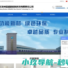 山东滨州金盛新材料科技有限责任公司