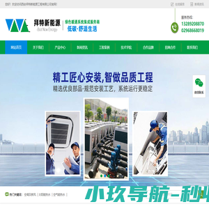 西安太阳能热水,西安空气能热水,西安热泵采暖制冷-西安拜特新能源工程有限公司