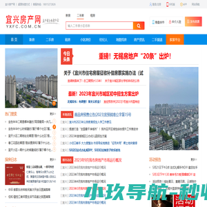 宜兴房产网 - 宜兴楼盘,宜兴二手房,宜兴装修,宜兴建材市场