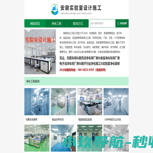 实验室设计施工_专业技术团队,16年经验189-5653-9761