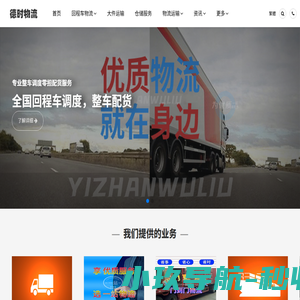 回程车物流网_回头车_返程车货运_顺风车配货整车拉货大件运输