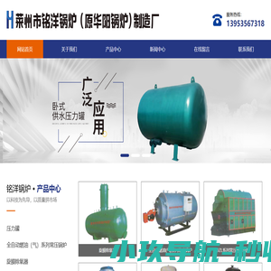 常压锅炉,压力罐,莱州常压锅炉,莱州压力罐-莱州市铭洋锅炉（原华阳锅炉）制造厂