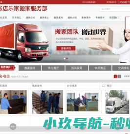 淄博搬家公司