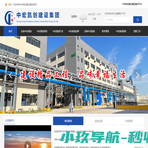 中宏凯创建设集团有限公司