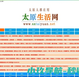 【太原生活网】太原综合性便民信息平台！