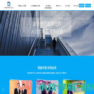 普仕英才（北京）管理咨询有限公司