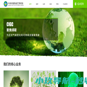 中关村绿色碳汇研究院