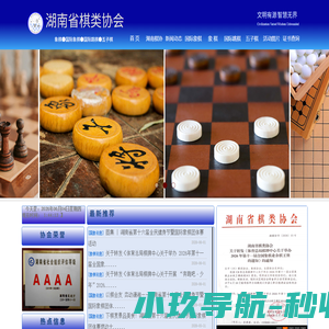 湖南省棋类协会首页