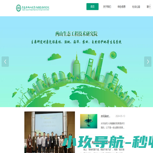 青岛市两山生态工程技术研究院