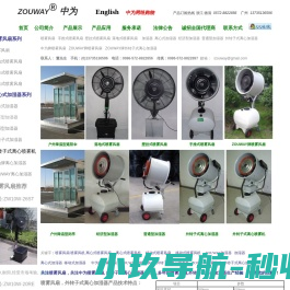 喷雾风扇,离心式加湿器,外转子式离心加湿器