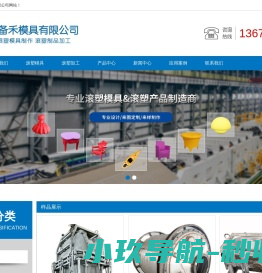 滚塑模具厂