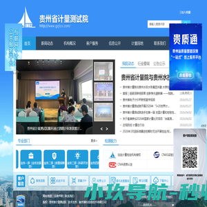 贵州省计量测试院