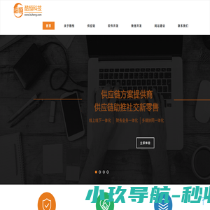 酷恒科技 - 软件开发、微信开发、网站建设、供应链方案提供商