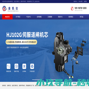 专业提供道闸机芯、直流无刷机芯、道闸专用电机、高速道闸机芯厂家_深圳市金凯达机电设备有限公司