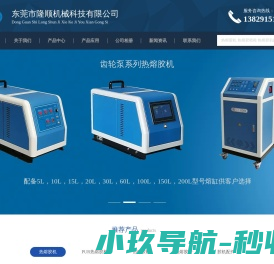 PUR热熔胶机,热熔胶喷胶机,热熔胶点胶机,热熔胶涂胶机,热熔胶枪,热熔胶管
