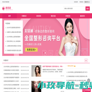 全国整形美容咨询、知名预约帮手-美易通