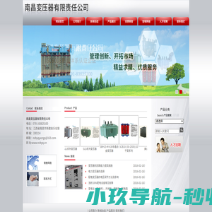 南昌变压器有限责任公司