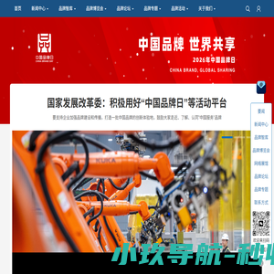 中国品牌日