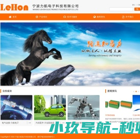宁波力航电子科技有限公司