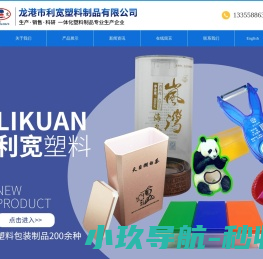 龙港市利宽塑料制品有限公司