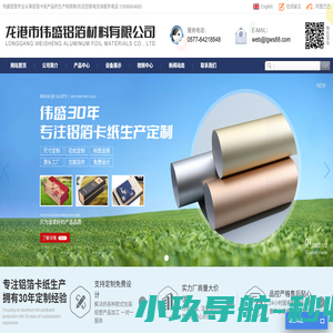 龙港市伟盛铝箔材料有限公司