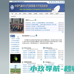 大气探测重点开放实验室