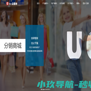 A＋云客来裂变营销系统