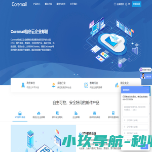 Coremail邮件系统
