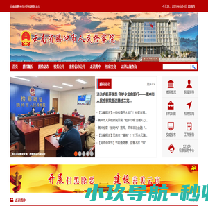 云南省腾冲市人民检察院