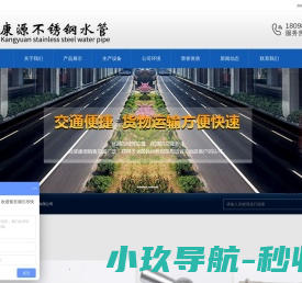 安徽康源不锈钢管业有限公司