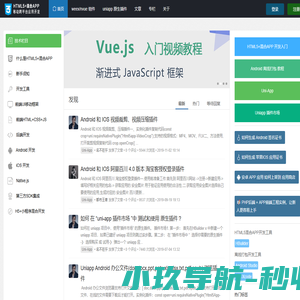 HTML5+混合APP开发社区