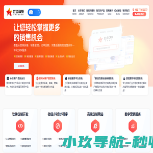 湖北红点科技有限公司-软件制作-网站制作-做小程序的公司-数字化解决方案服务商