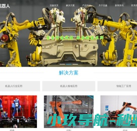 工业机器人集成商