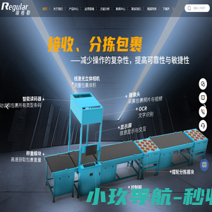 瑞格勒科技-智能物流装备及自动化解决方案提供商|测量/分拣/拣选/OCR文字识别技术