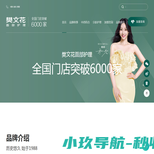 樊文花面部护理