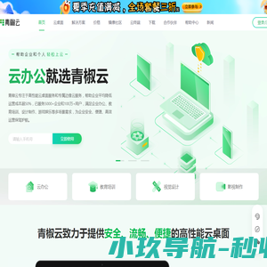 青椒云电脑