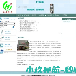 广东华健医药器械有限公司