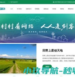 田野上星创天地