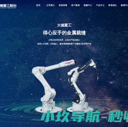 焊接机器人