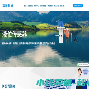 液位传感器_超声波液位传感器_液位传感器厂家_精讯畅通