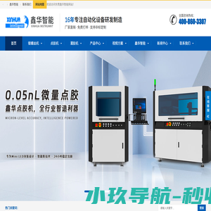 灌胶机_双液灌胶机_自动拧锁螺丝机_视觉点胶机_鑫华智能厂家