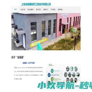 上海金福康制药工程技术有限公司