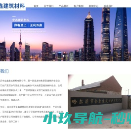金鑫建筑材料有限公司