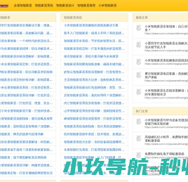 智能家居百科