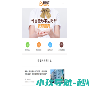 菲德姆 - 韩国整形术后护理陪护