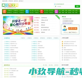满分作文网
