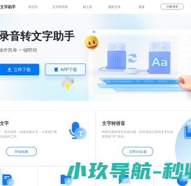 录音转文字助手