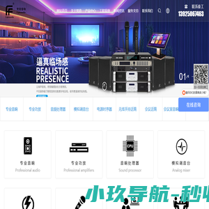 专业音响设备,广州梵音光电科技有限公司