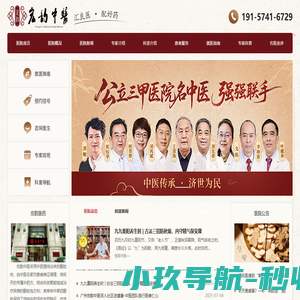 宏韵中医馆-集聚名家之所长 探寻中医之奥秘